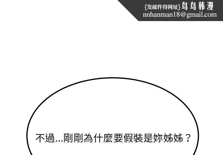 她们的恶作剧 第23话 第1页