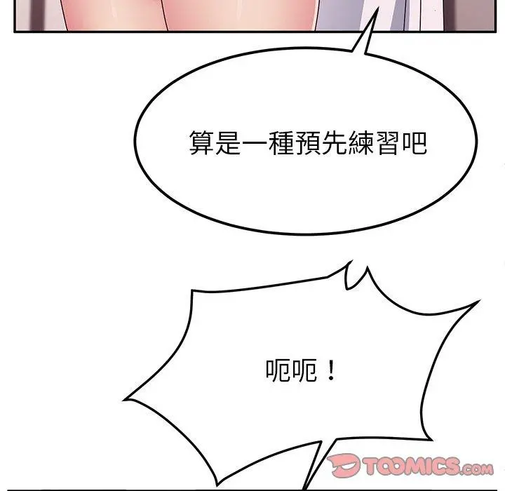 她们的恶作剧 第23话 第75页
