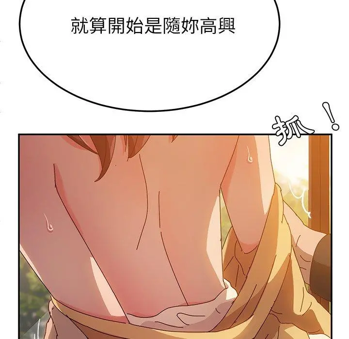 她们的恶作剧 第38话 第103页