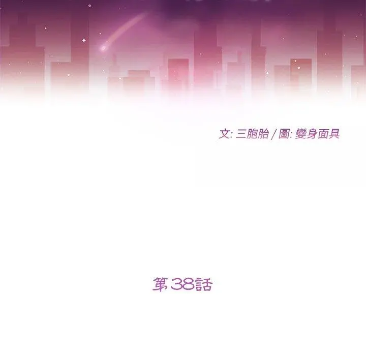 她们的恶作剧 第38话 第19页