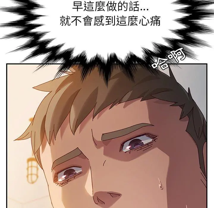 她们的恶作剧 第38话 第142页