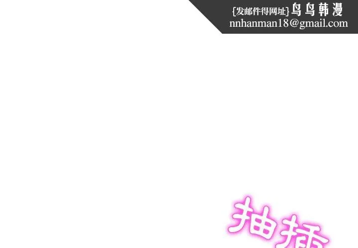 她们的恶作剧 第38话 第1页