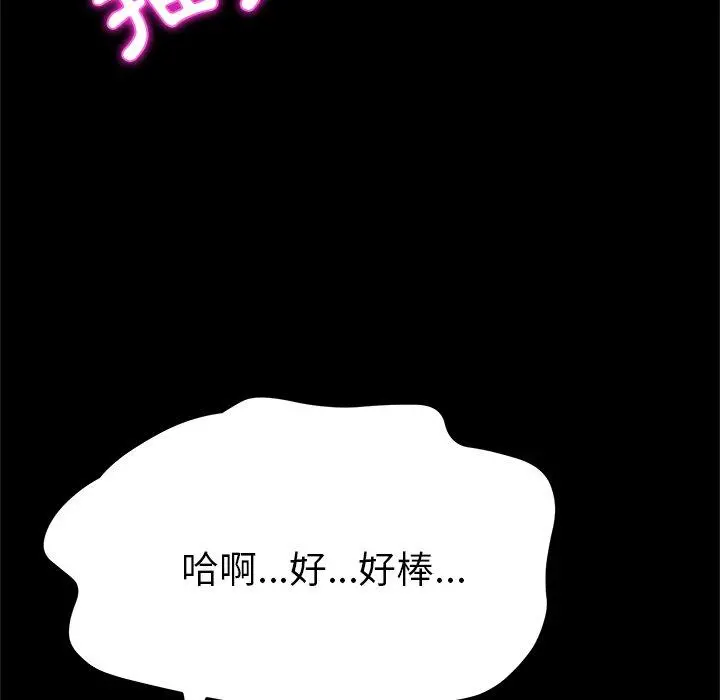 她们的恶作剧 第38话 第77页