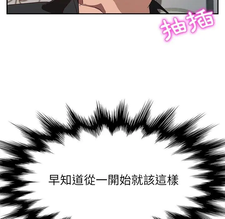 她们的恶作剧 第38话 第113页