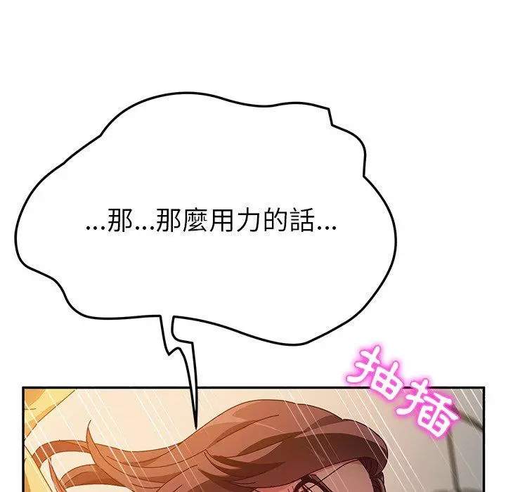 她们的恶作剧 第38话 第42页