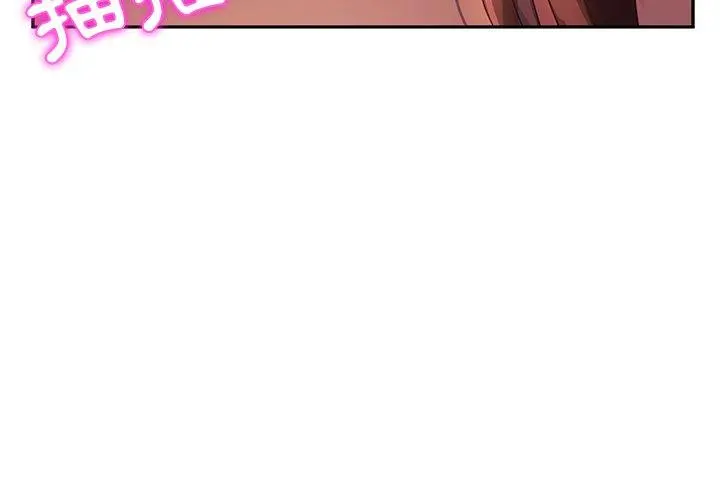 她们的恶作剧 第38话 第4页