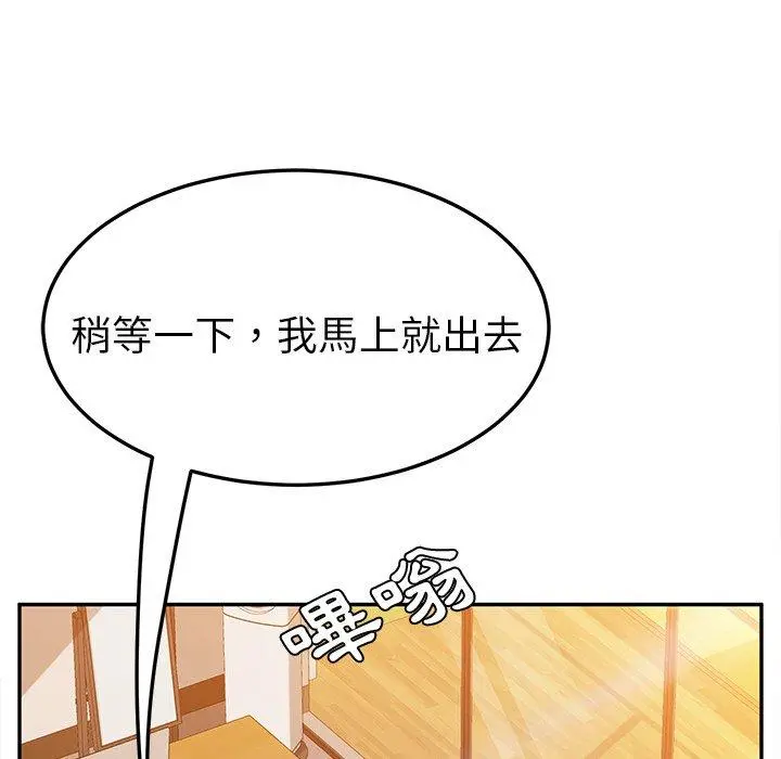她们的恶作剧 第38话 第146页