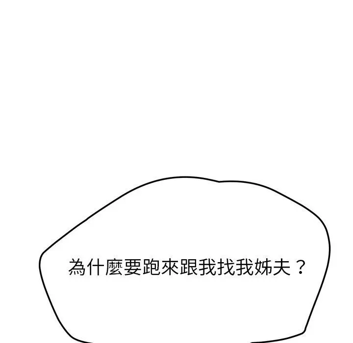 她们的恶作剧 第38话 第160页