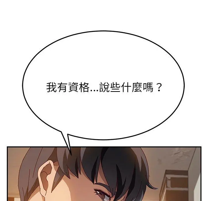 她们的恶作剧 第38话 第91页