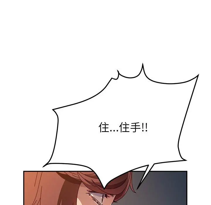 她们的恶作剧 第47话 第89页