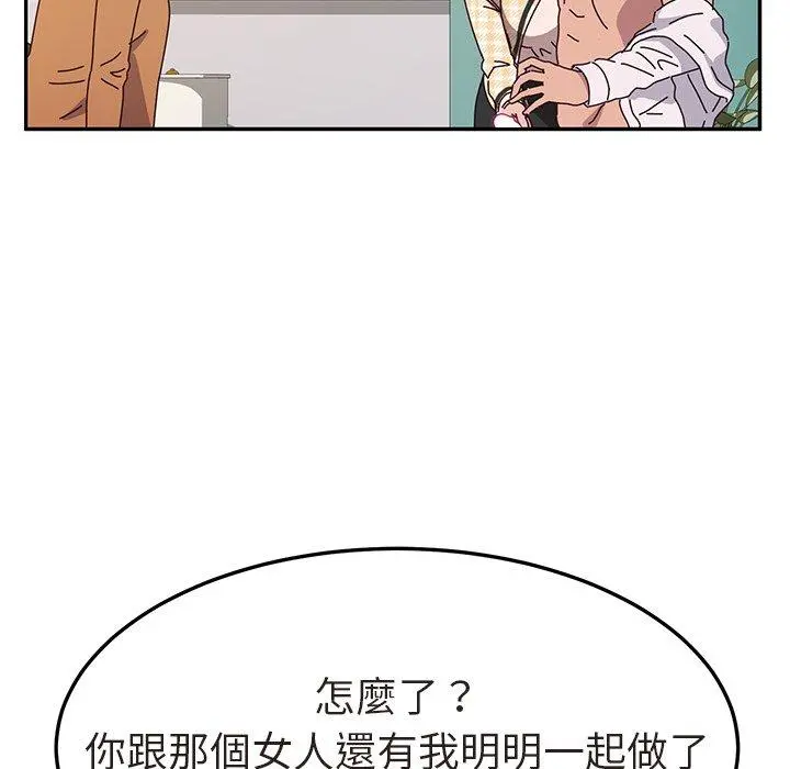 她们的恶作剧 第47话 第101页