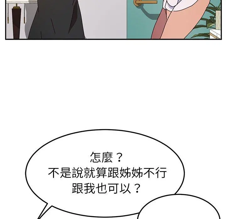 她们的恶作剧 第47话 第29页