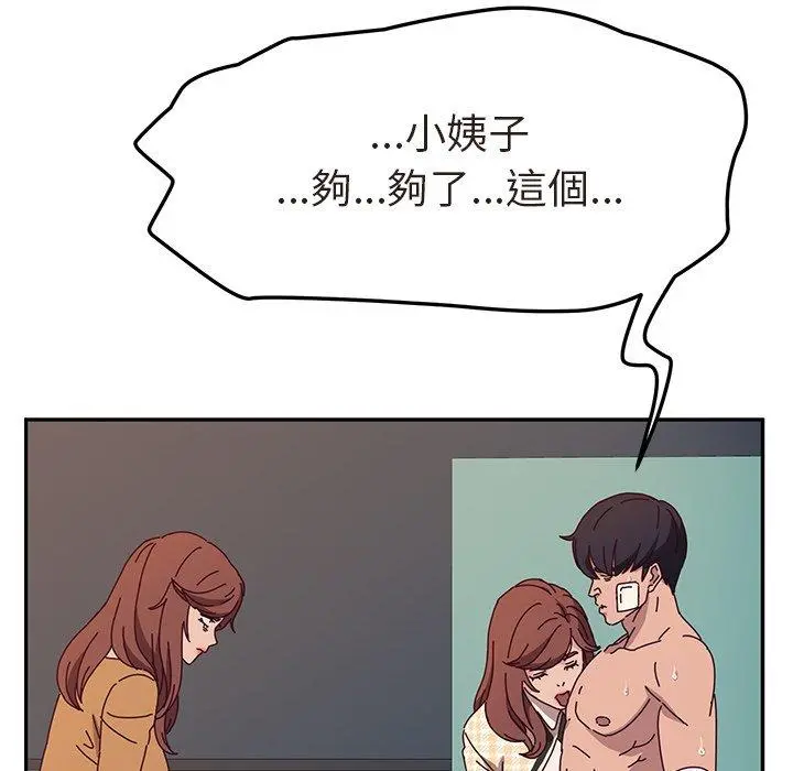 她们的恶作剧 第47话 第100页