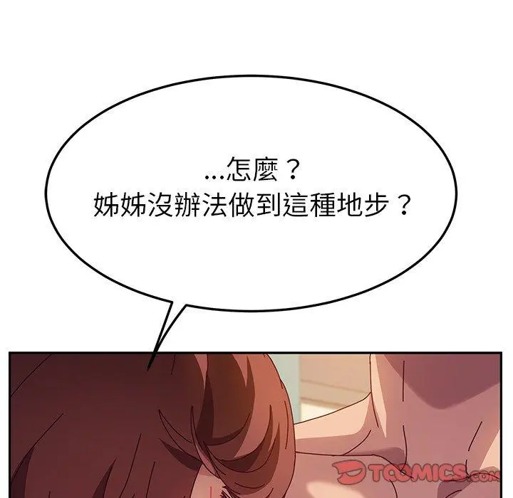 她们的恶作剧 第47话 第48页