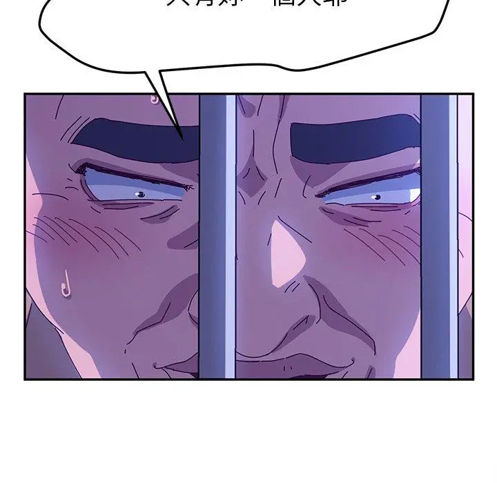 她们的恶作剧 第47话 第77页