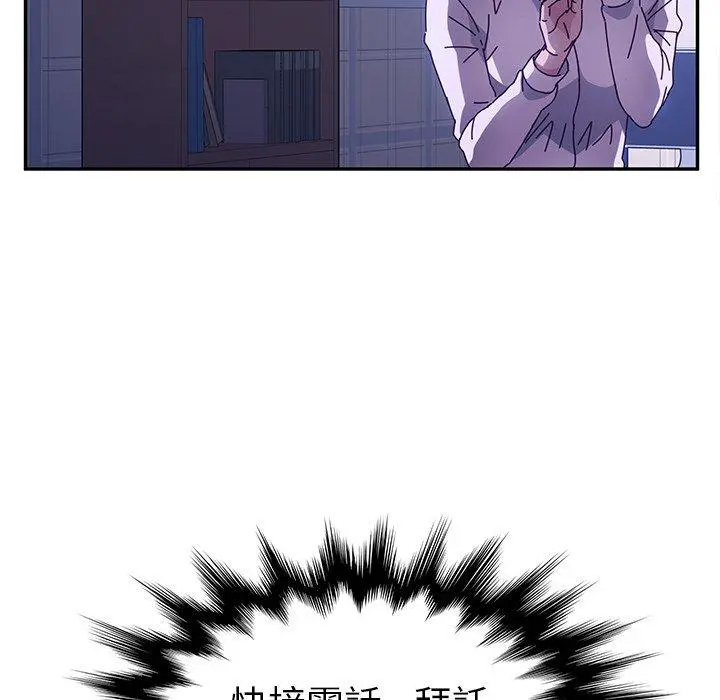 她们的恶作剧 第47话 第81页