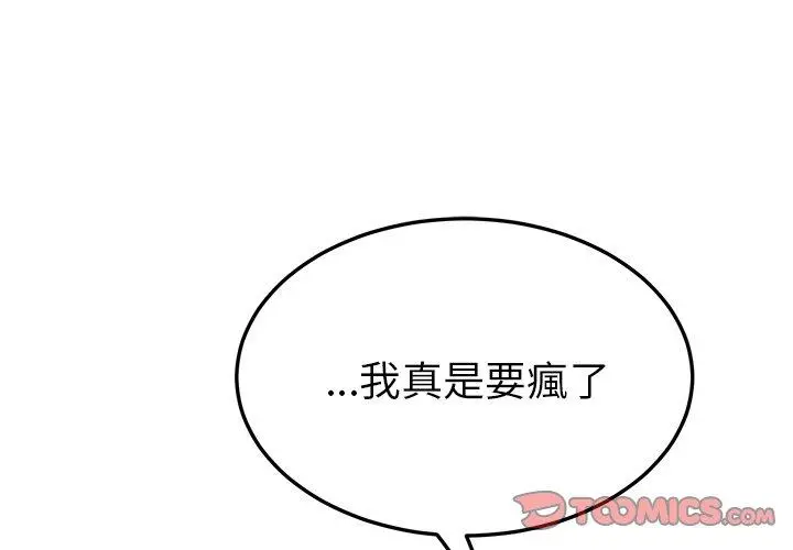 她们的恶作剧 第47话 第3页