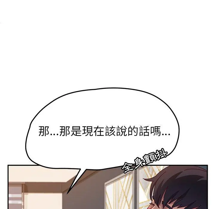 她们的恶作剧 第47话 第95页