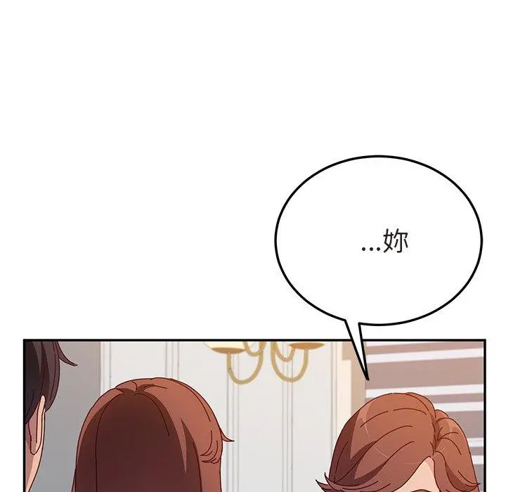 她们的恶作剧 第47话 第109页