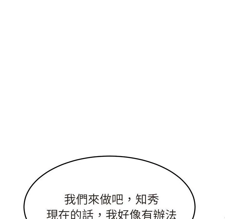 她们的恶作剧 第47话 第137页