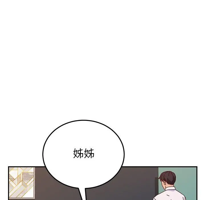 她们的恶作剧 第47话 第5页