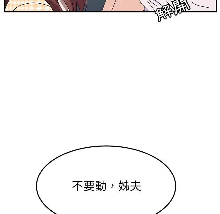 她们的恶作剧 第47话 第36页