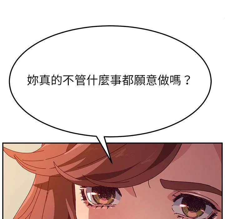 她们的恶作剧 第47话 第7页