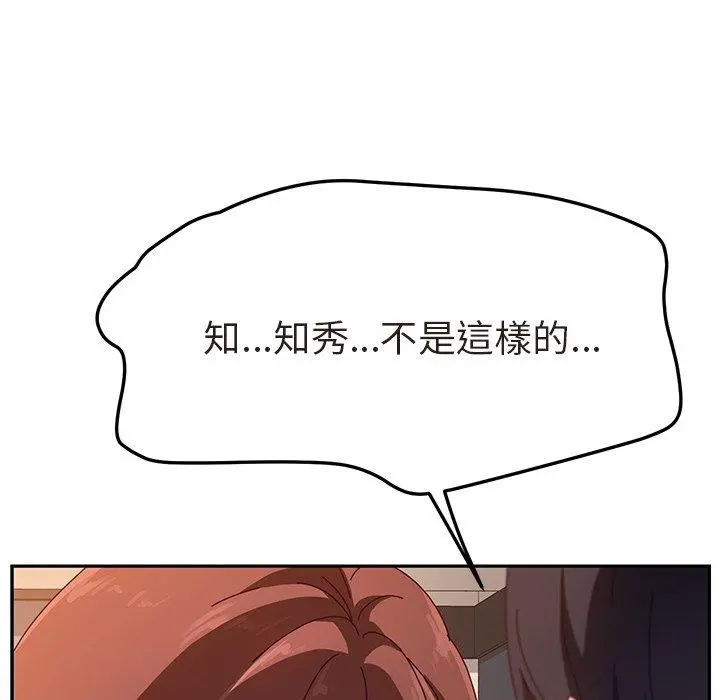 她们的恶作剧 第47话 第105页