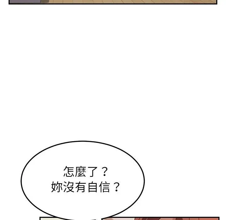 她们的恶作剧 第47话 第15页