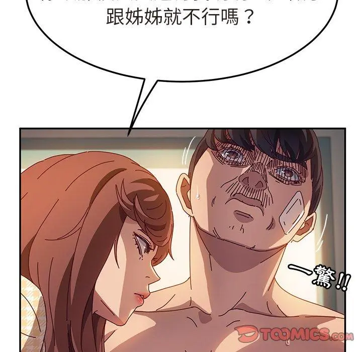 她们的恶作剧 第47话 第102页