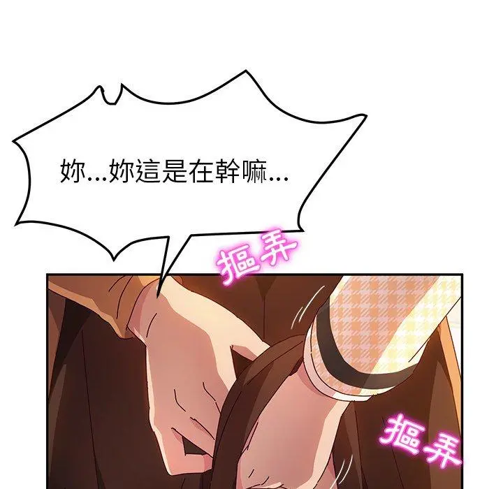 她们的恶作剧 第47话 第117页