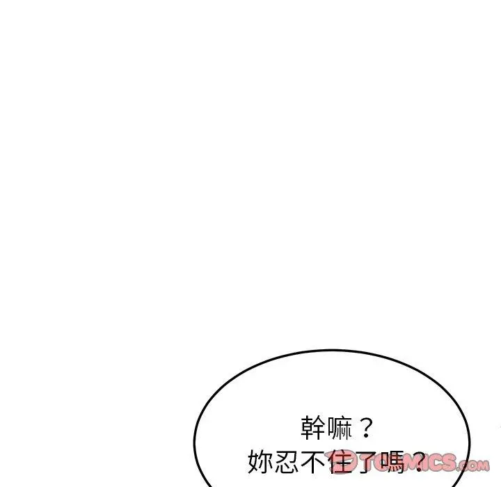 她们的恶作剧 第47话 第93页