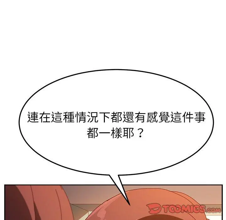 她们的恶作剧 第47话 第120页