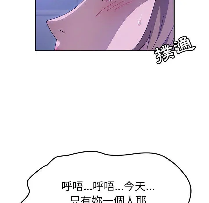 她们的恶作剧 第47话 第76页