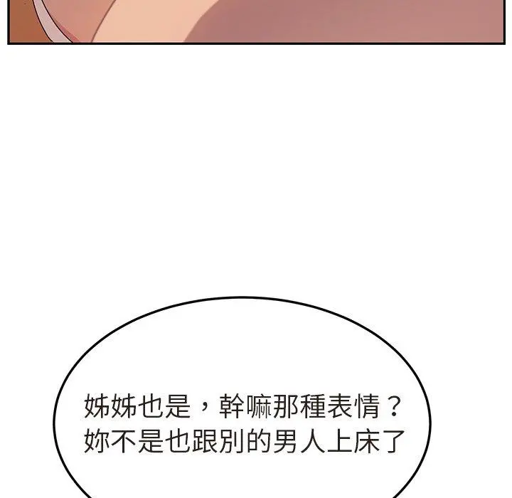 她们的恶作剧 第47话 第107页