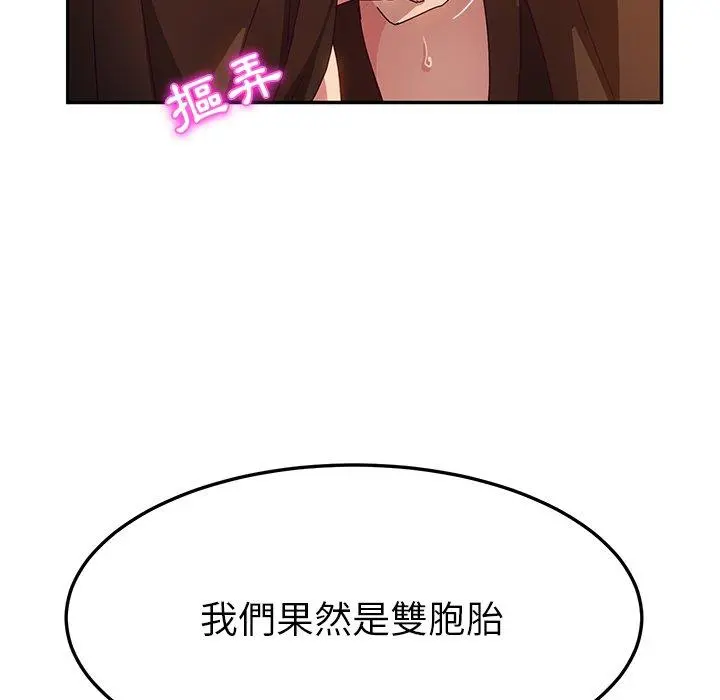 她们的恶作剧 第47话 第118页