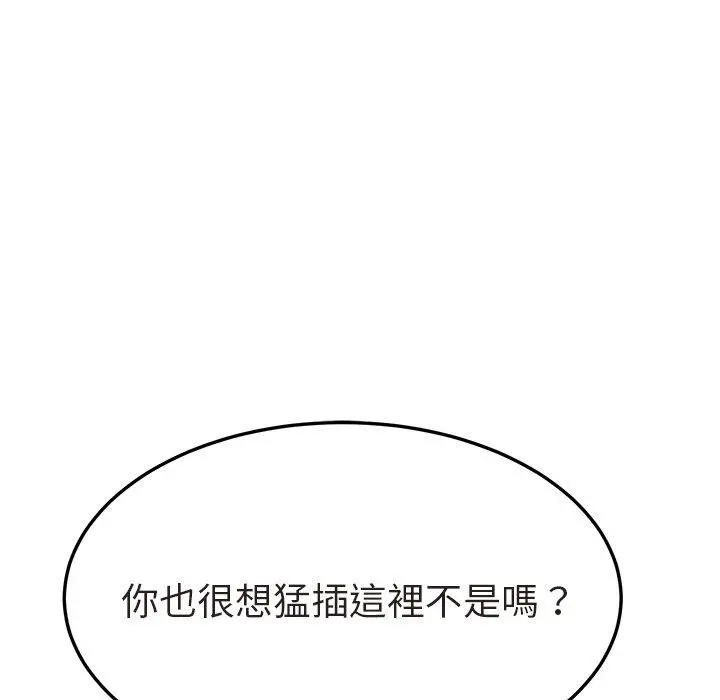 她们的恶作剧 第47话 第127页