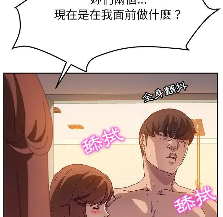 她们的恶作剧 第47话 第91页