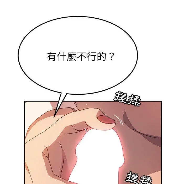 她们的恶作剧 第47话 第97页