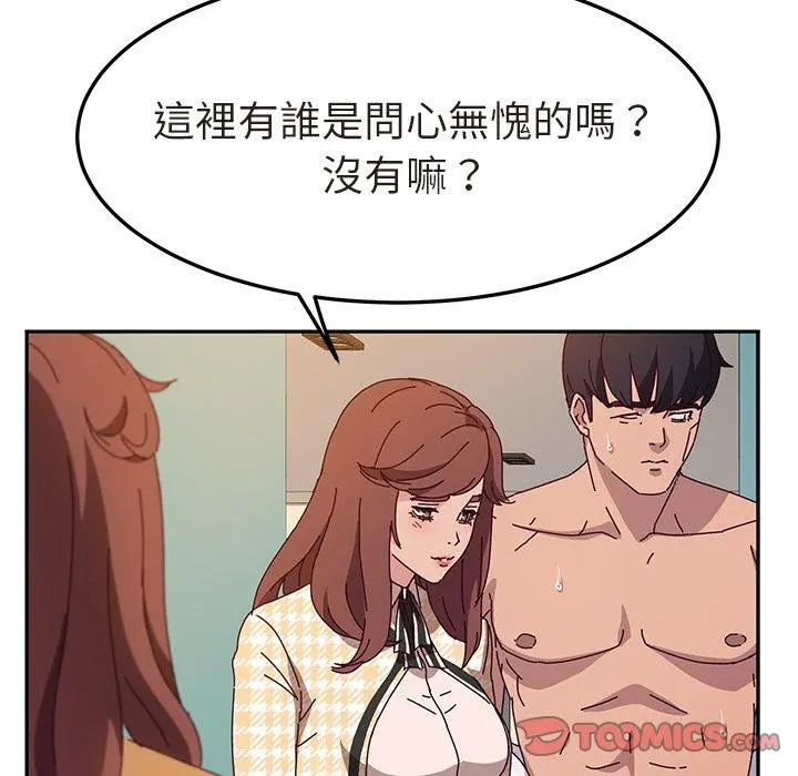 她们的恶作剧 第47话 第111页