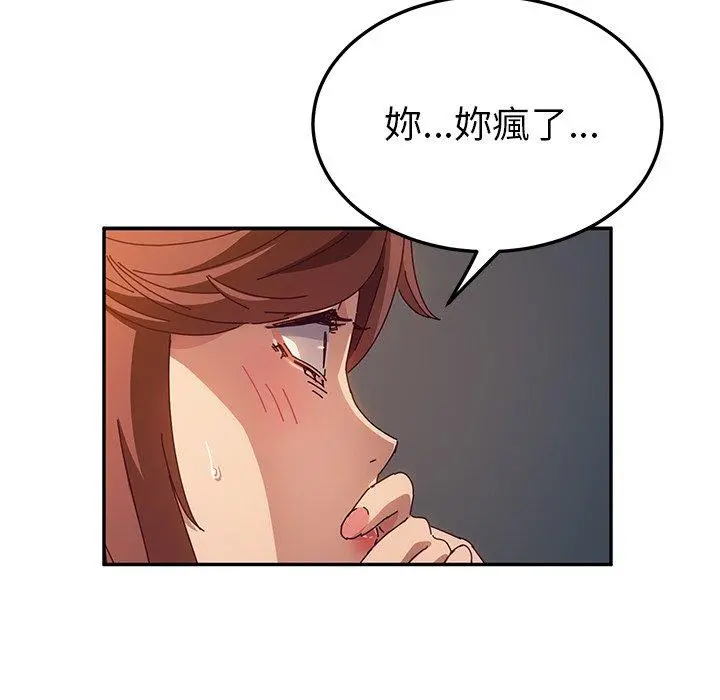 她们的恶作剧 第47话 第47页