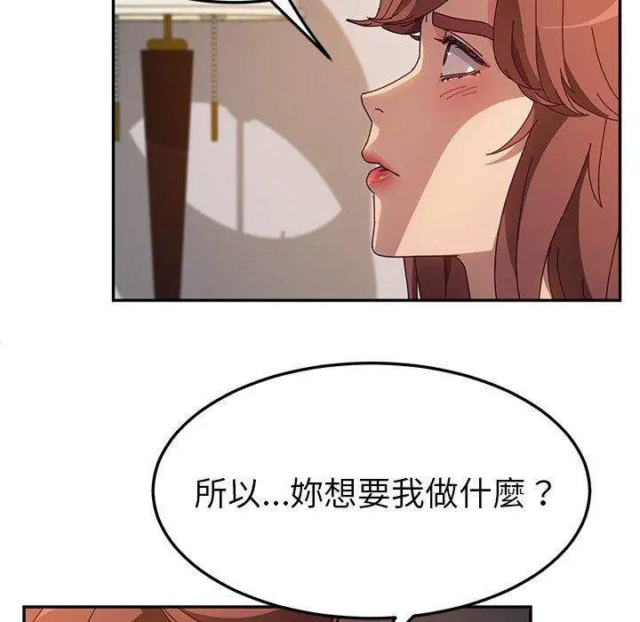 她们的恶作剧 第47话 第16页