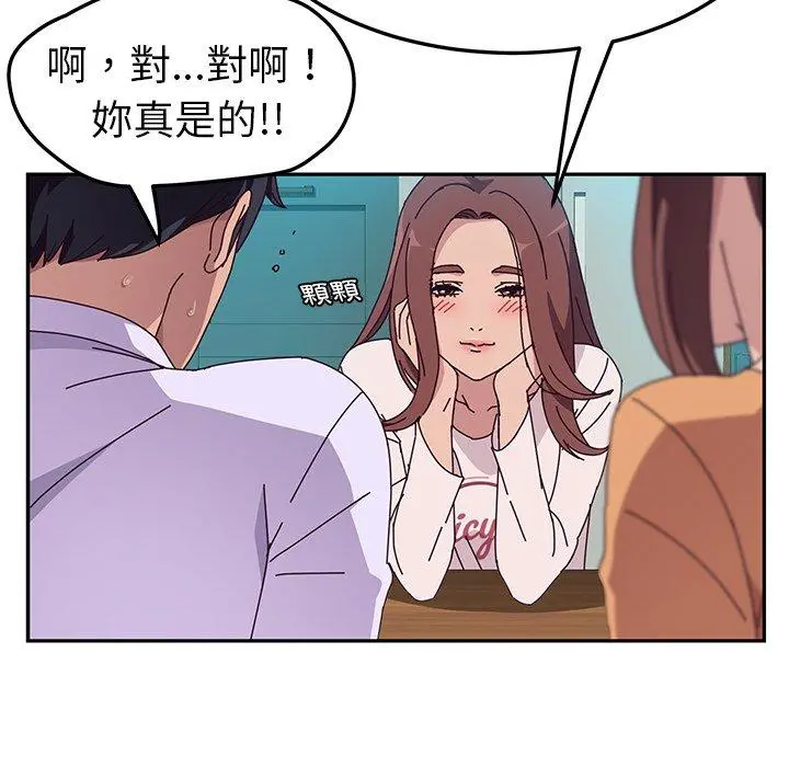 她们的恶作剧 第5话 第93页