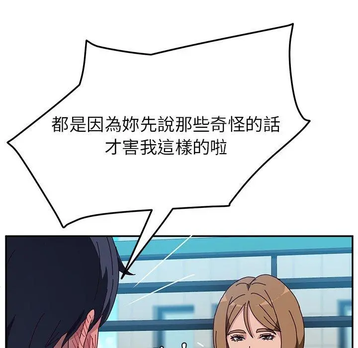 她们的恶作剧 第5话 第119页