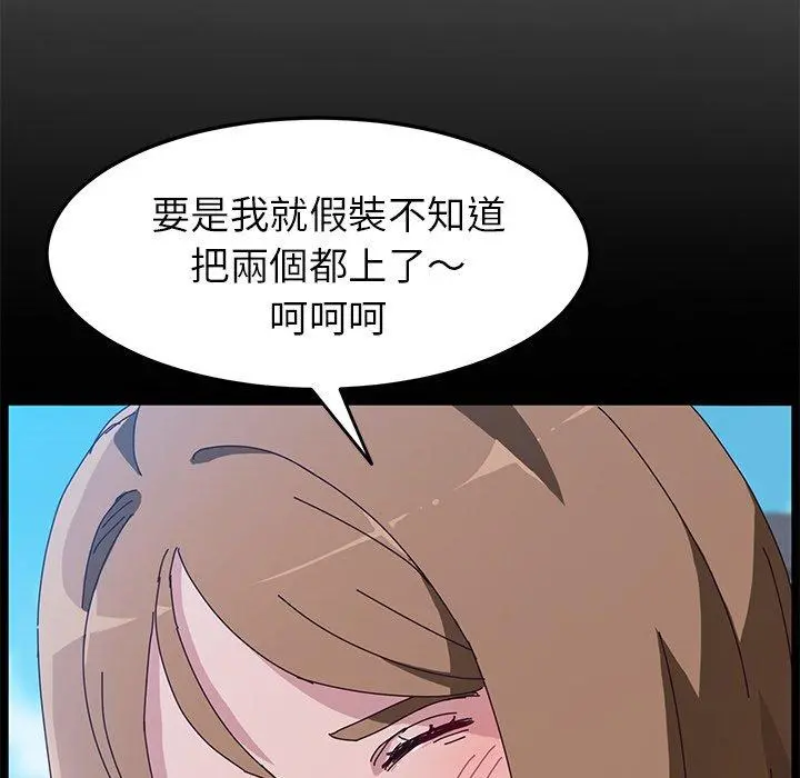 她们的恶作剧 第5话 第121页