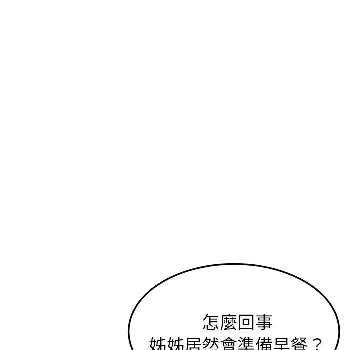 她们的恶作剧 第5话 第73页