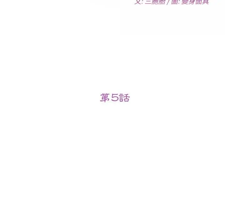 她们的恶作剧 第5话 第13页