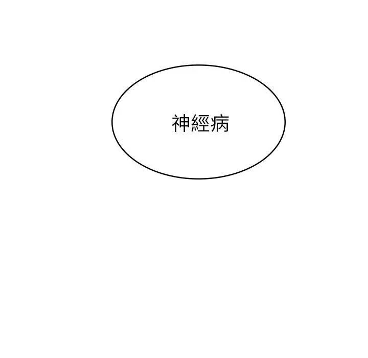 她们的恶作剧 第5话 第100页