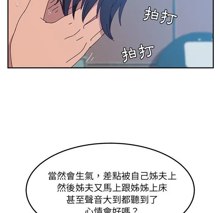 她们的恶作剧 第5话 第127页