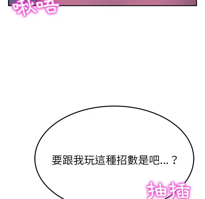 她们的恶作剧 第5话 第7页
